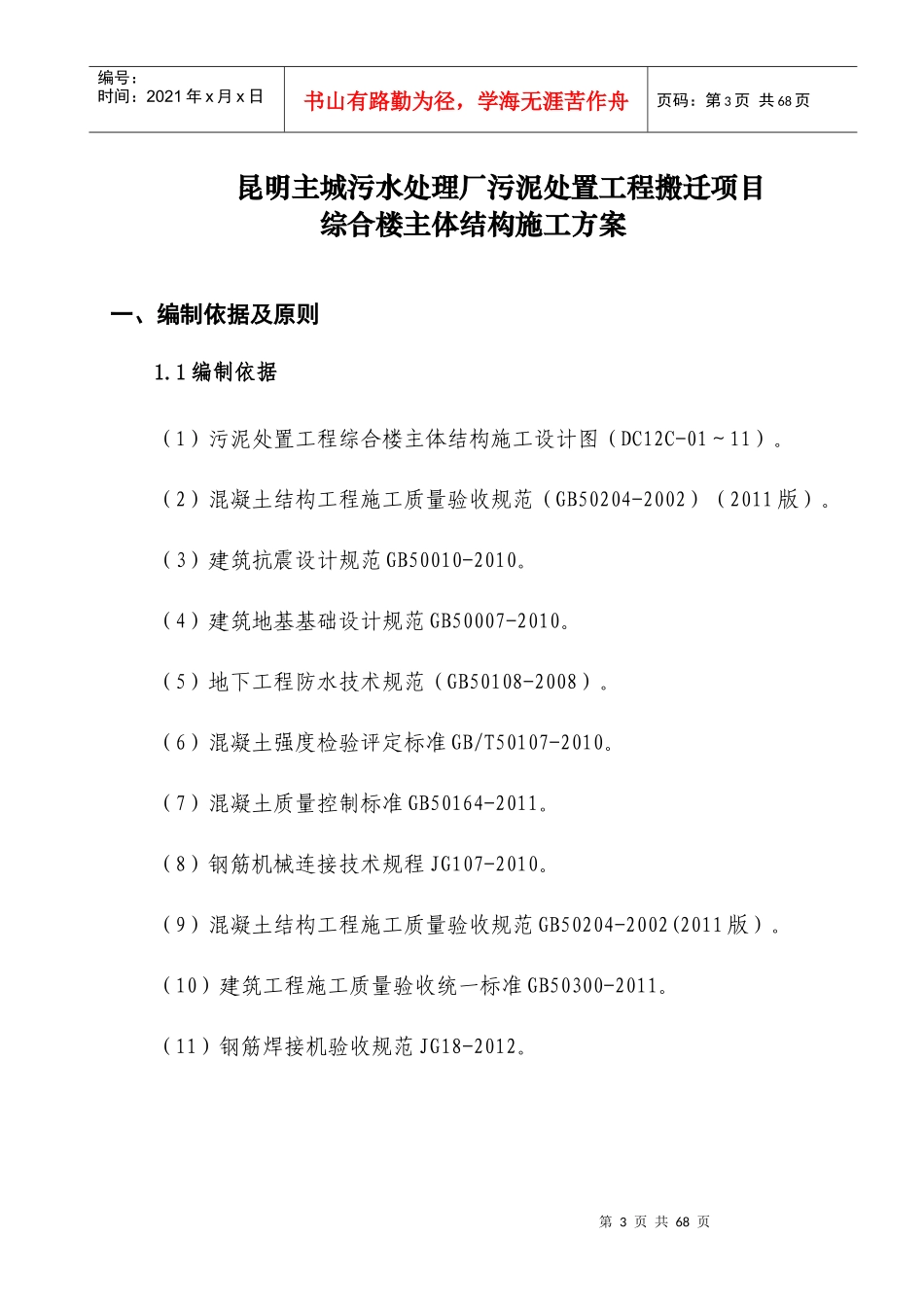 综合楼结构施工方案培训资料_第3页