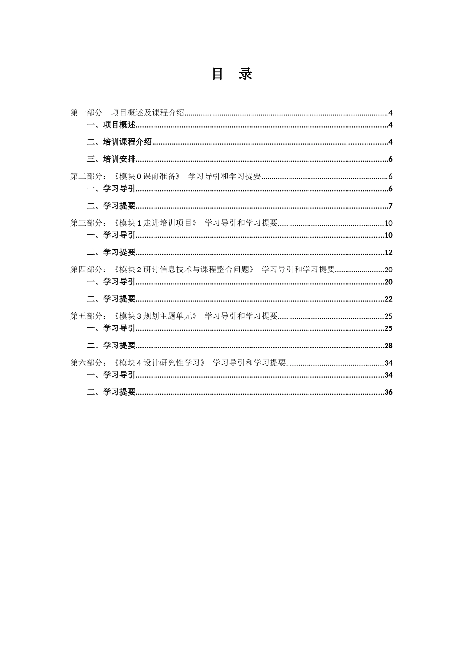 通辽教育技术中级培训导学手册上_第3页