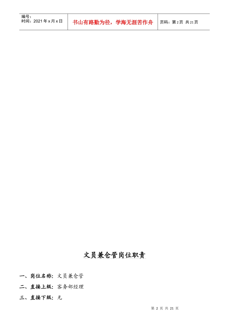 某公司客务部岗位职责说明_第2页