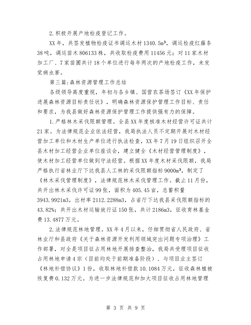 2024年林业局年终工作总结4篇与2024年林业局政务公开工作总结汇编_第3页