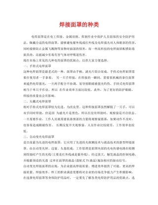 《安全管理职业卫生》之焊接面罩的种类 