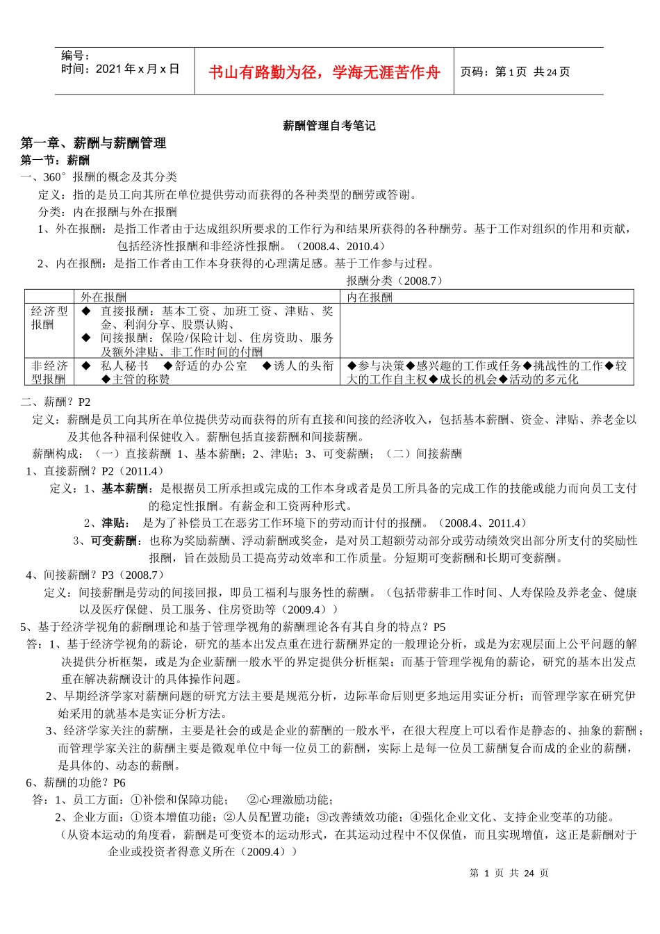 薪酬管理最新笔记_第1页