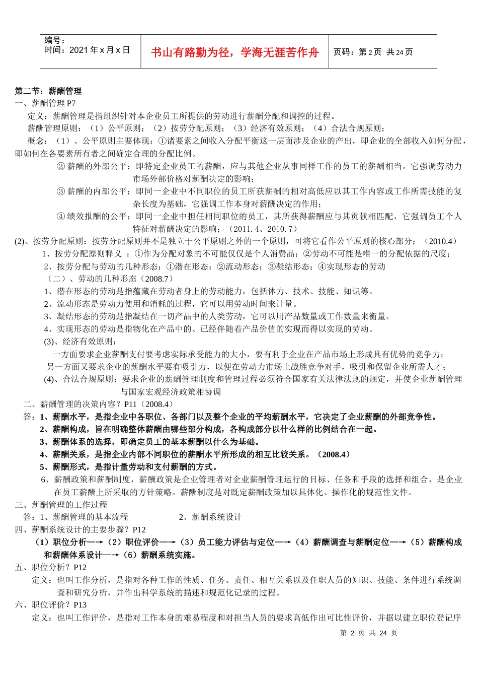 薪酬管理最新笔记_第2页