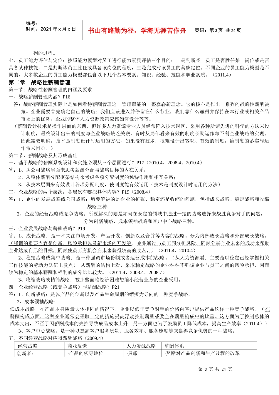 薪酬管理最新笔记_第3页