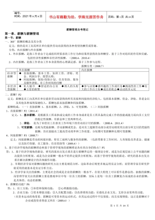 薪酬管理最新笔记