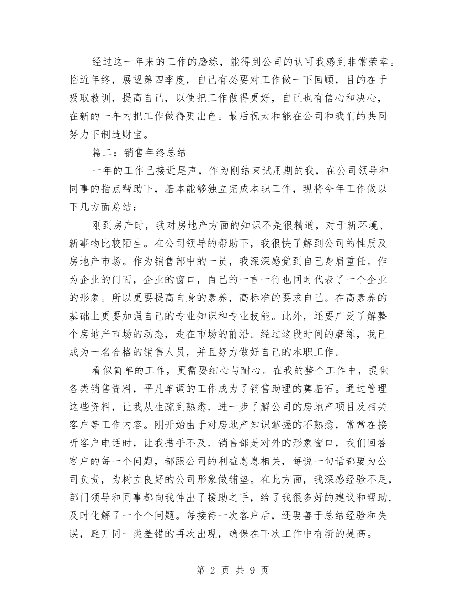2024销售年终总结范文精彩推荐三篇与2024销售总监年度总结范文汇编_第2页