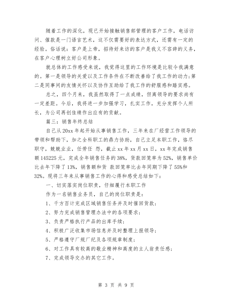 2024销售年终总结范文精彩推荐三篇与2024销售总监年度总结范文汇编_第3页