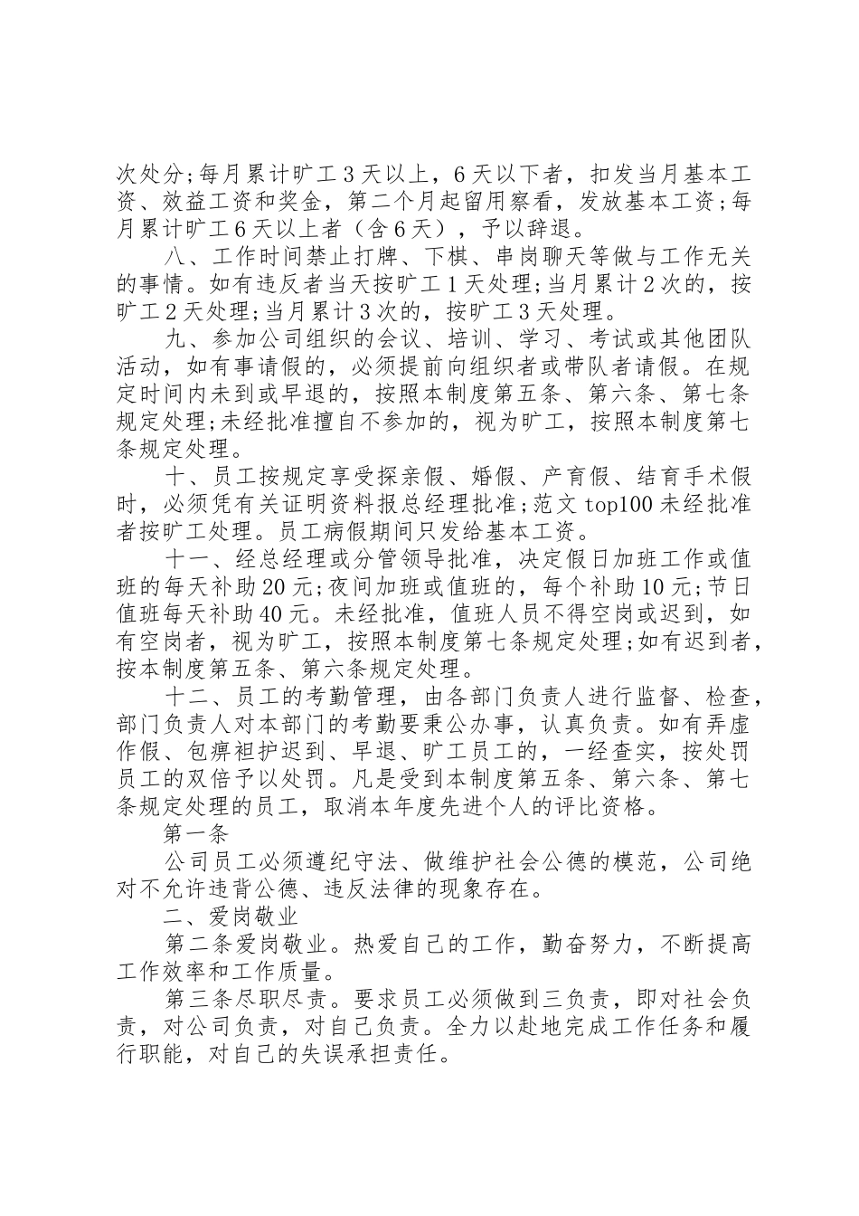 最新公司规章规章制度 _第2页