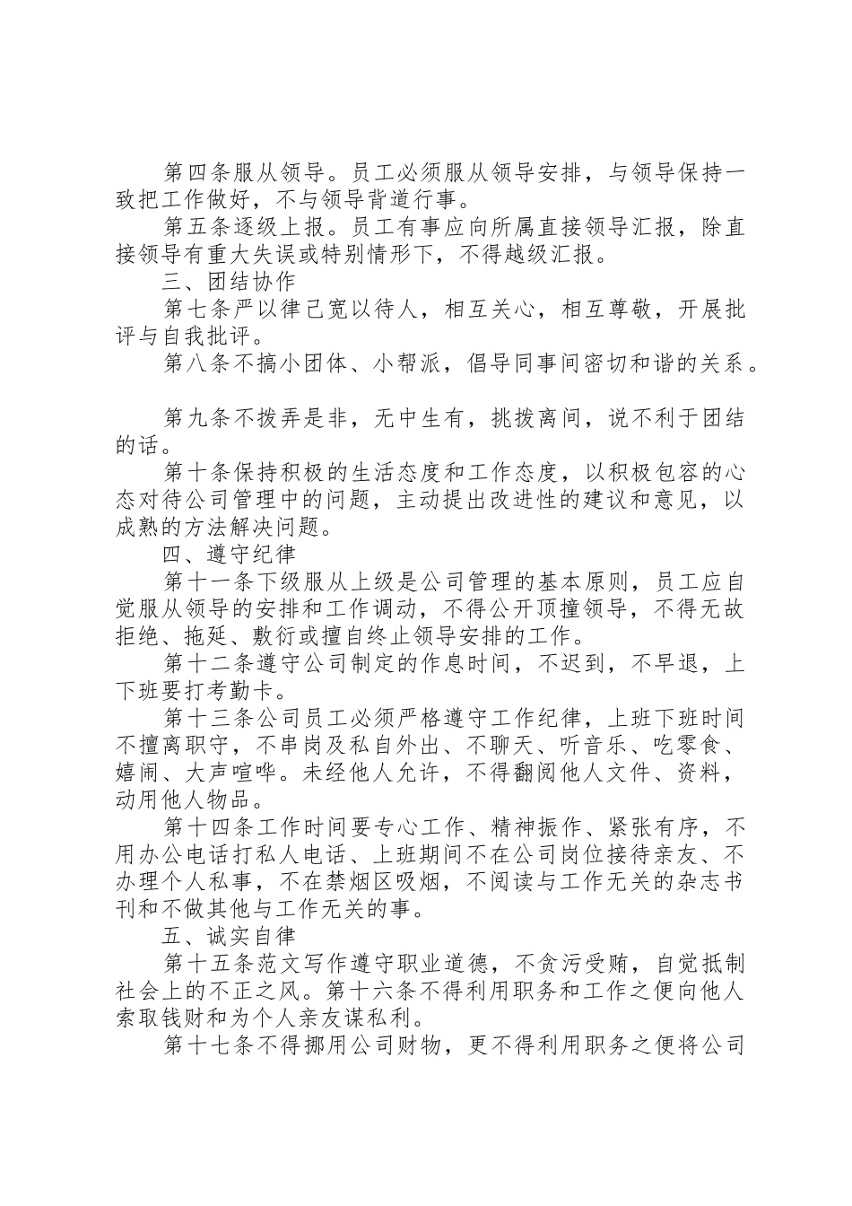 最新公司规章规章制度 _第3页