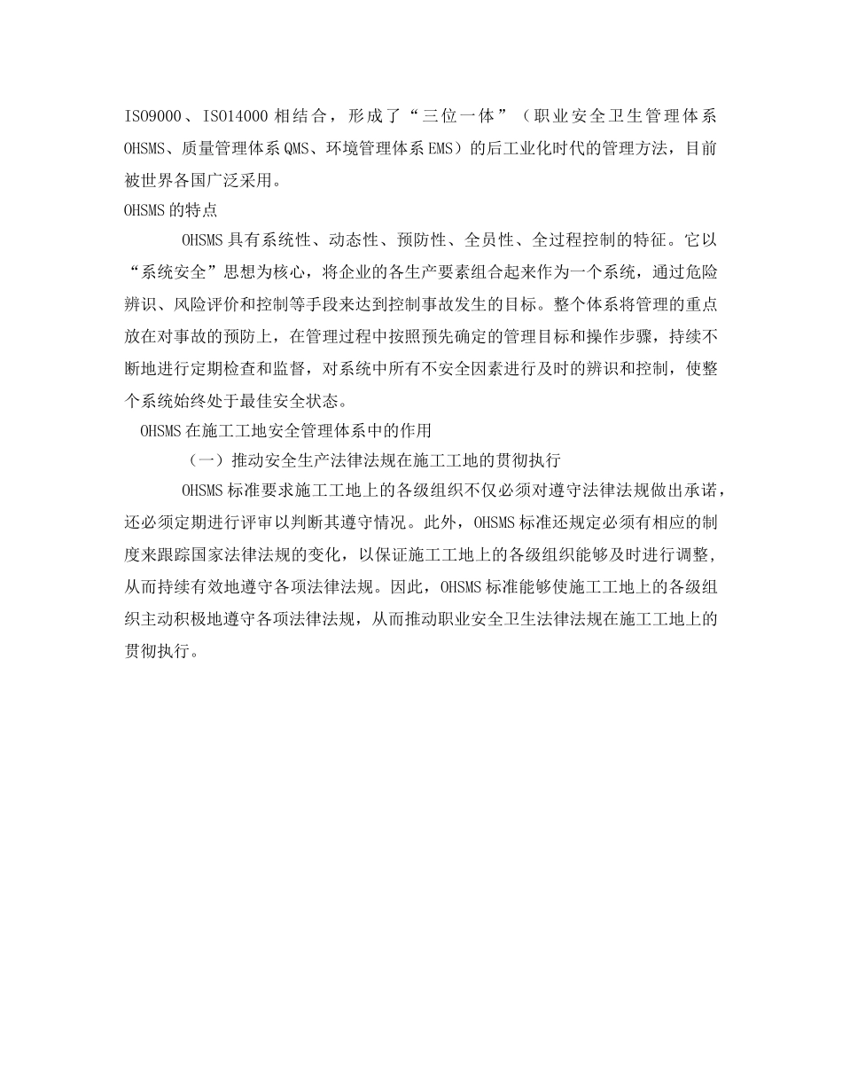 《管理体系》之基于OHSMS标准的施工工地安全管理体系的建立 _第2页