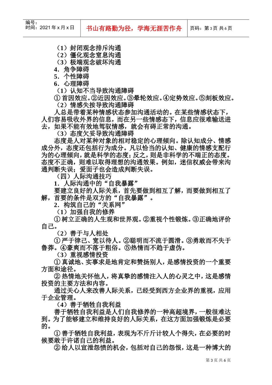 沟通与人际关系管理_第3页