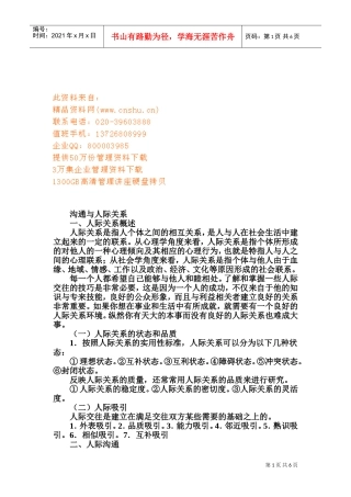 沟通与人际关系管理