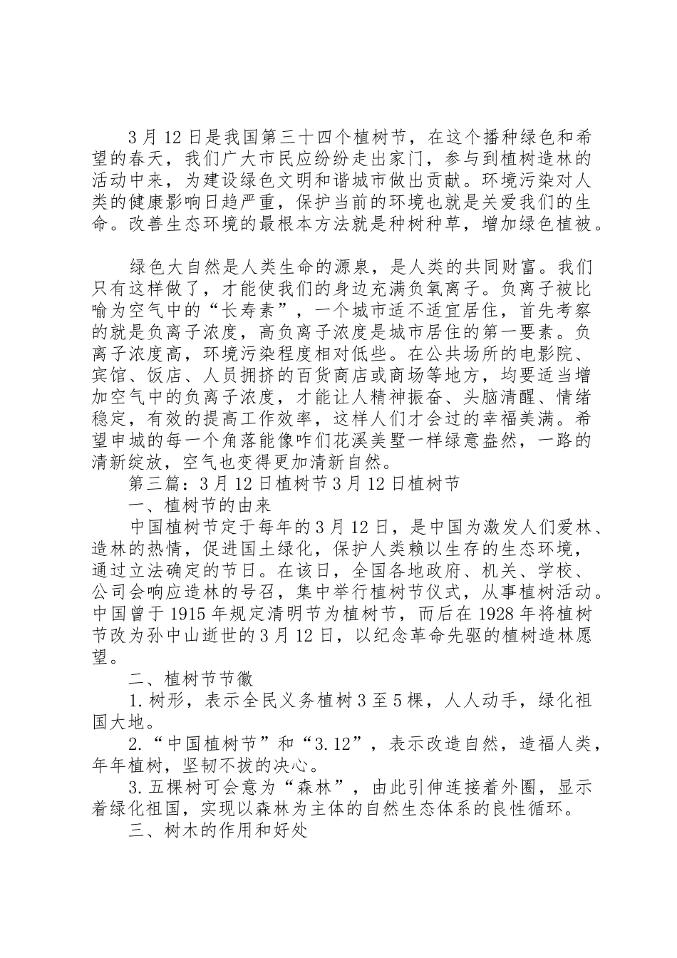 3月12日植树节倡议书范文_第2页
