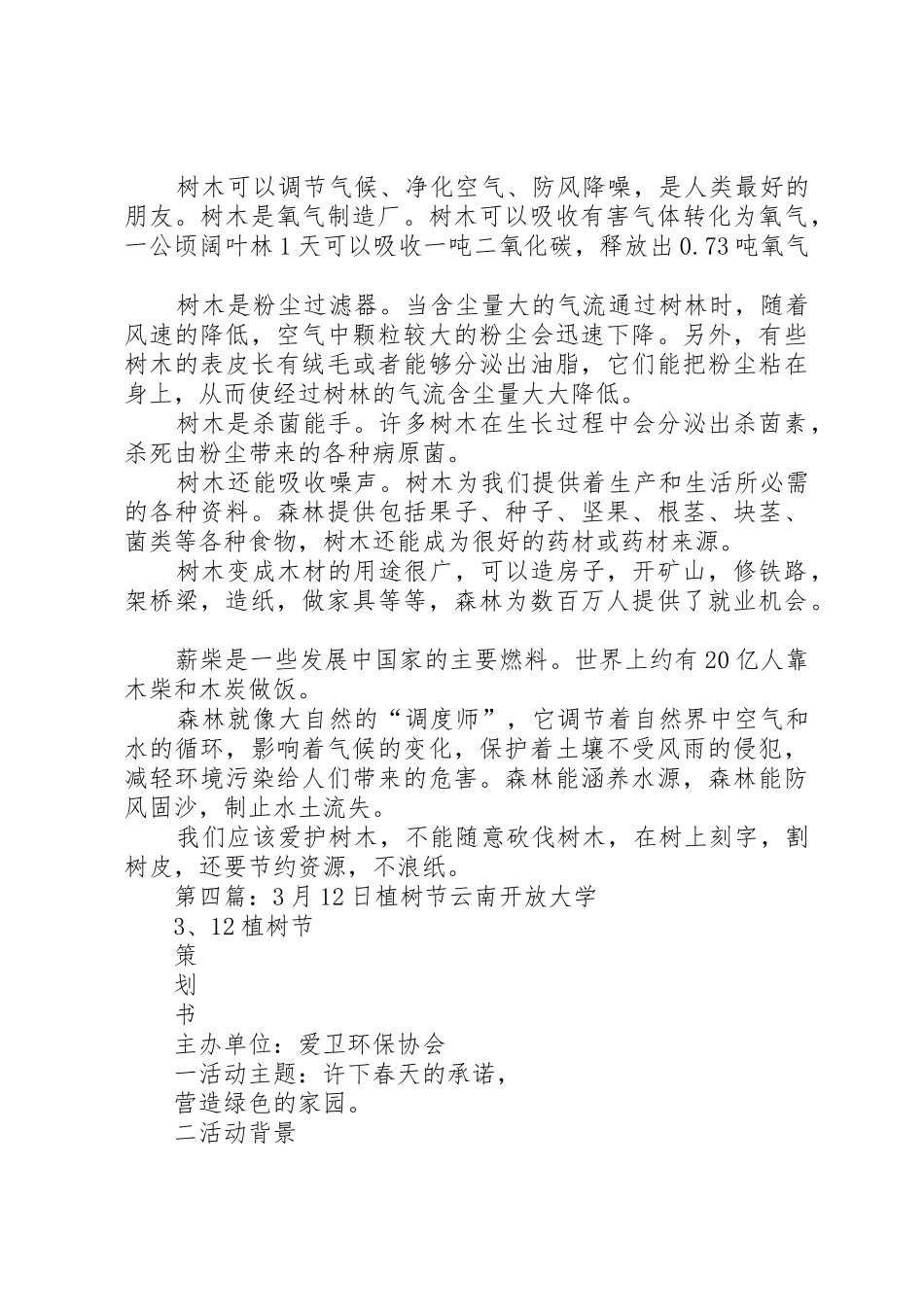 3月12日植树节倡议书范文_第3页