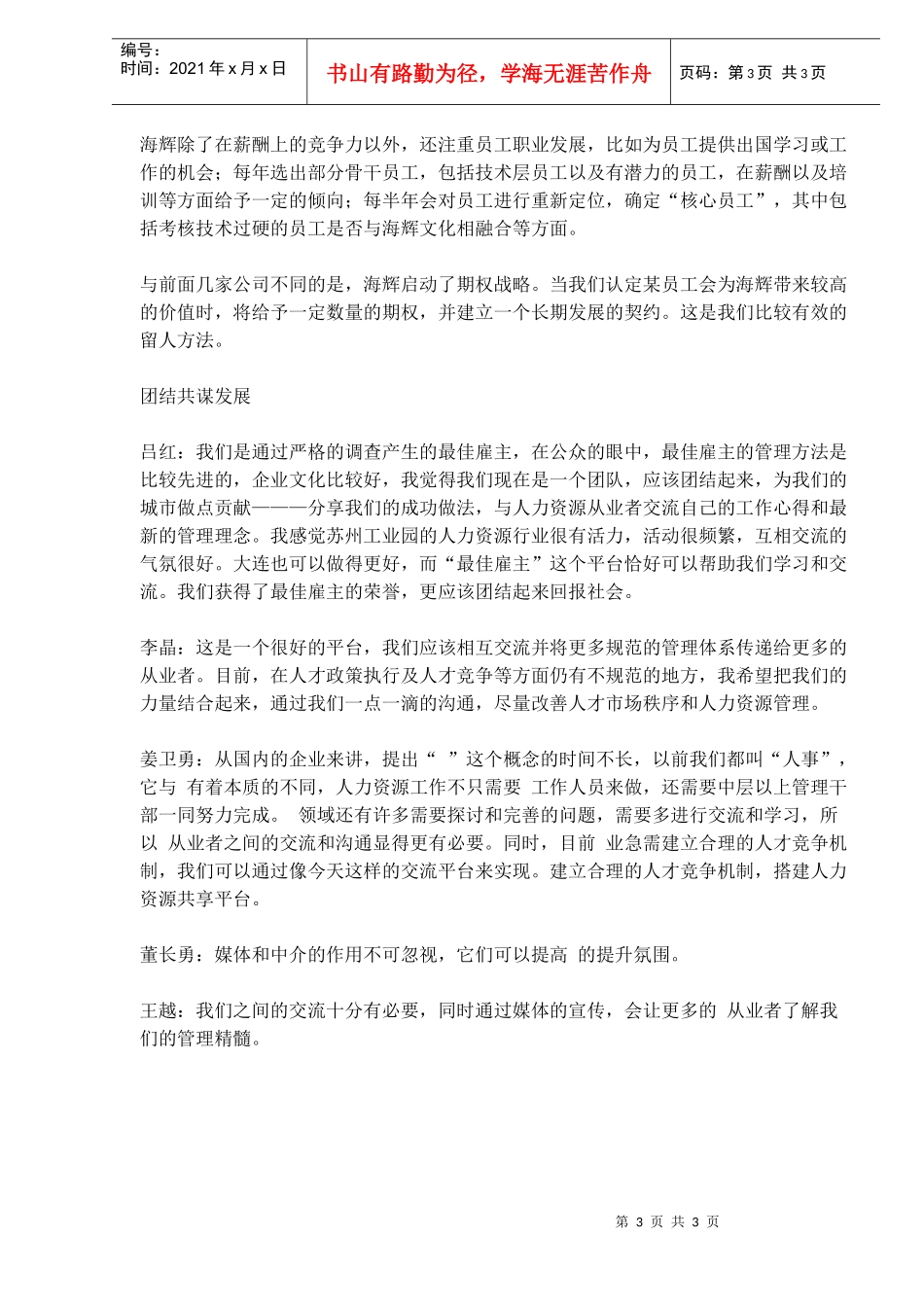 最佳雇主谈如何保留核心员工_第3页