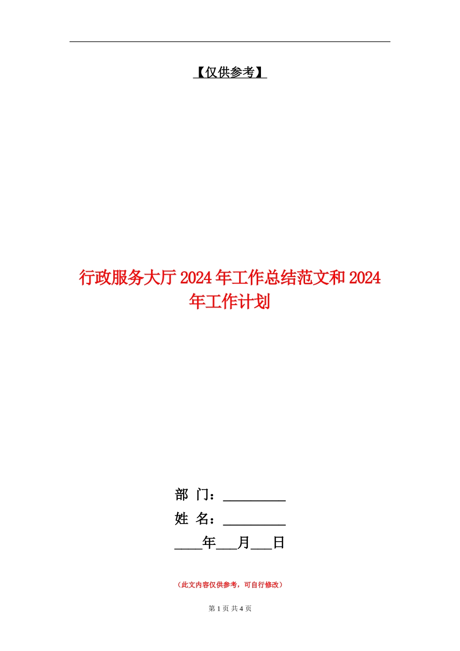 行政服务大厅2024年工作总结范文和2024年工作计划_第1页