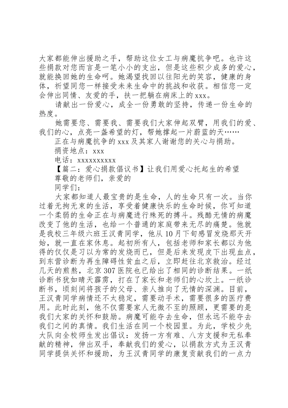 爱心捐款倡议书范文精选_第2页