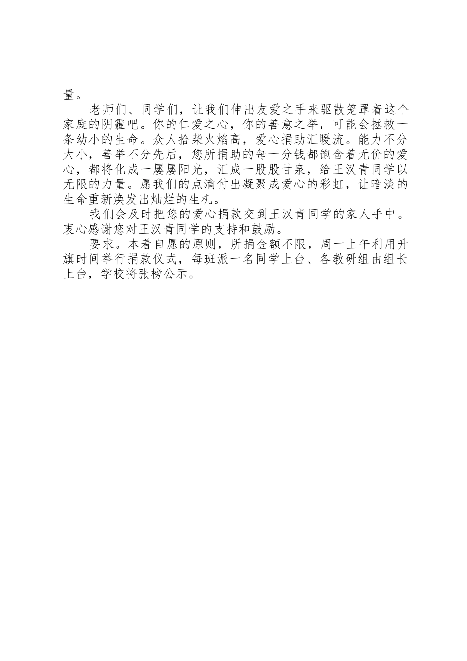 爱心捐款倡议书范文精选_第3页