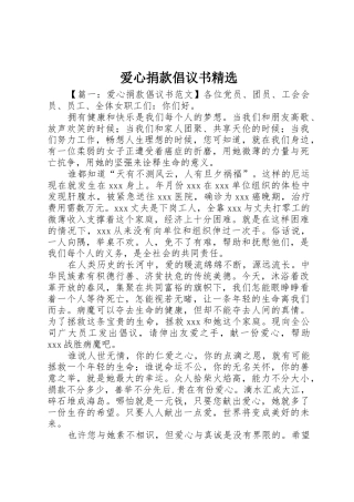 爱心捐款倡议书范文精选