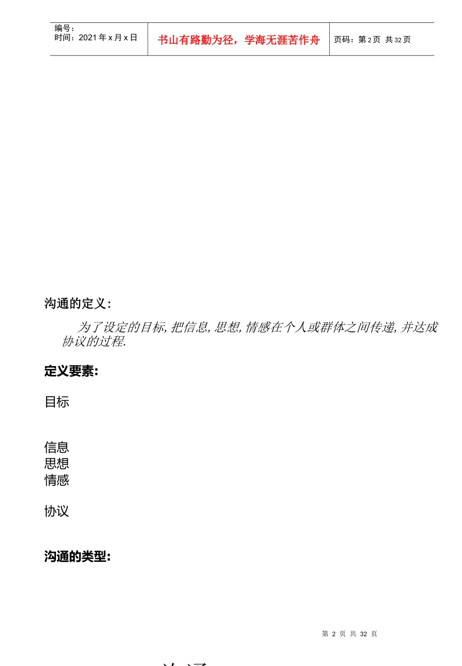 沟通技巧的定义_第2页