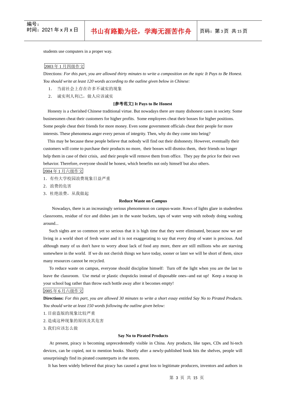 现代大学英语四级写作资料_第3页