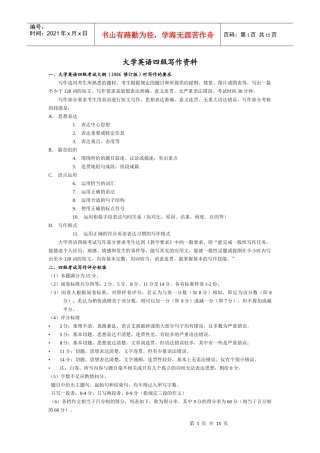 现代大学英语四级写作资料