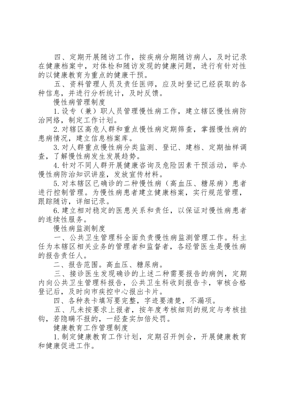 公共卫生各种规章制度2 _第2页