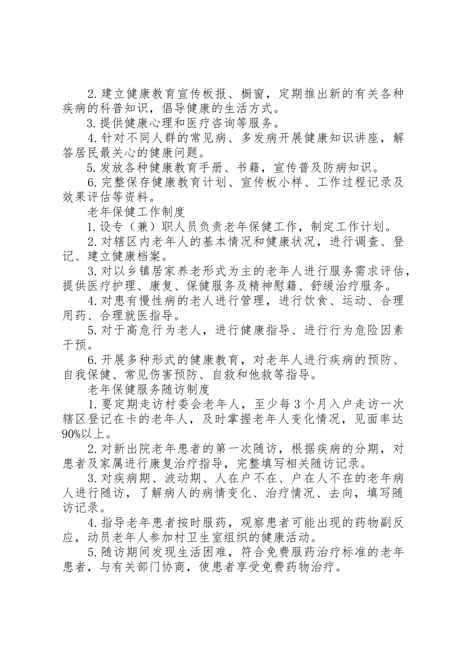 公共卫生各种规章制度2 _第3页