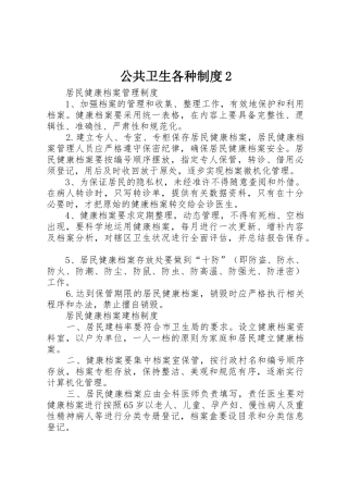 公共卫生各种规章制度2 