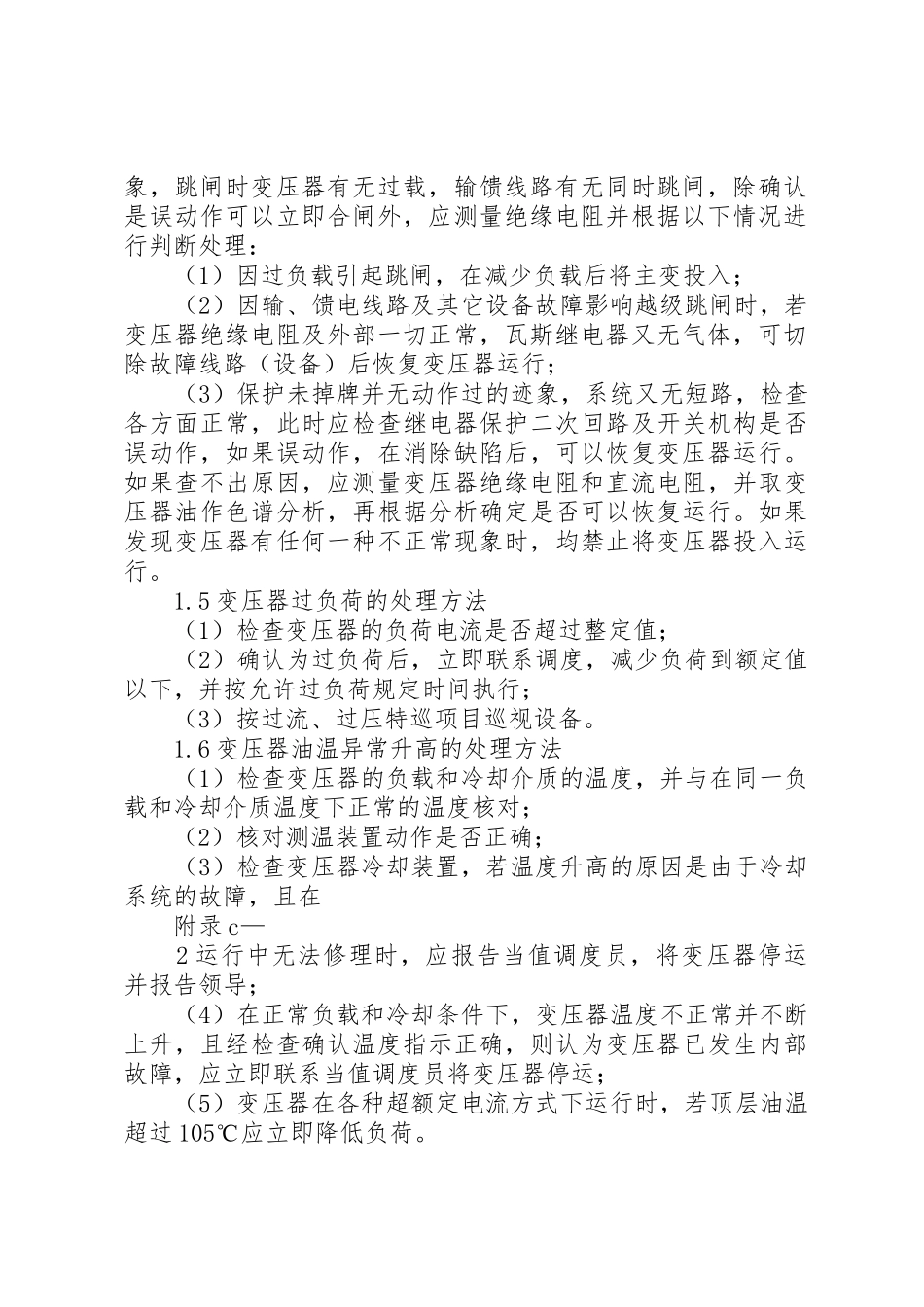 设备异常运行规章制度管理_第2页