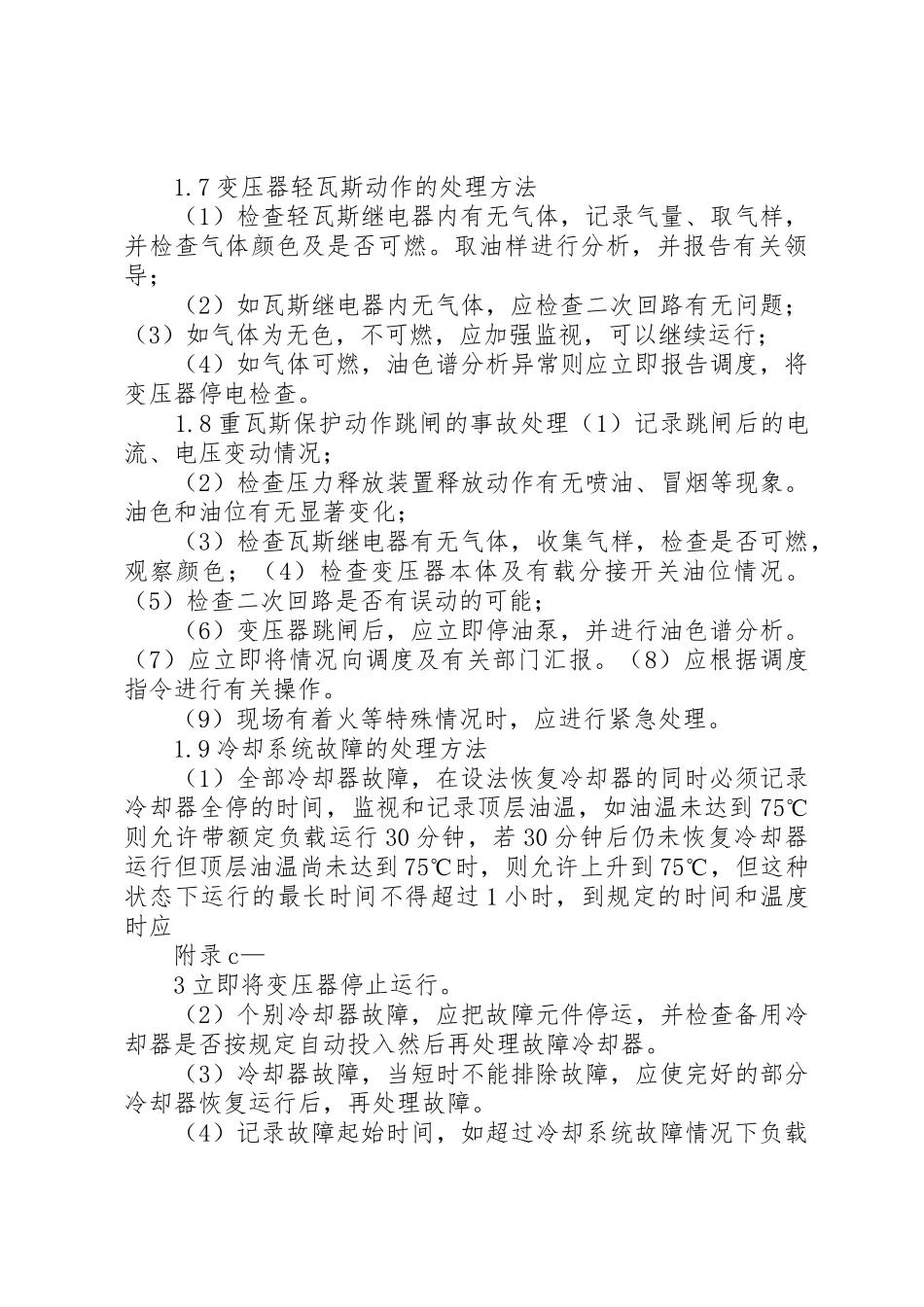 设备异常运行规章制度管理_第3页