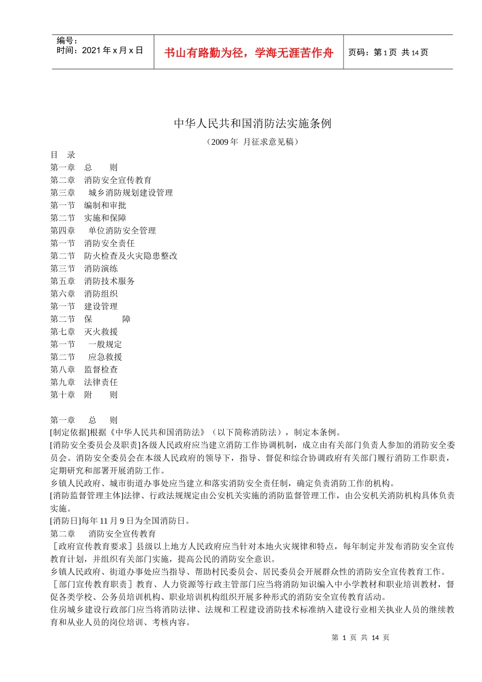 查看消防法实施细则的原始网页_第1页
