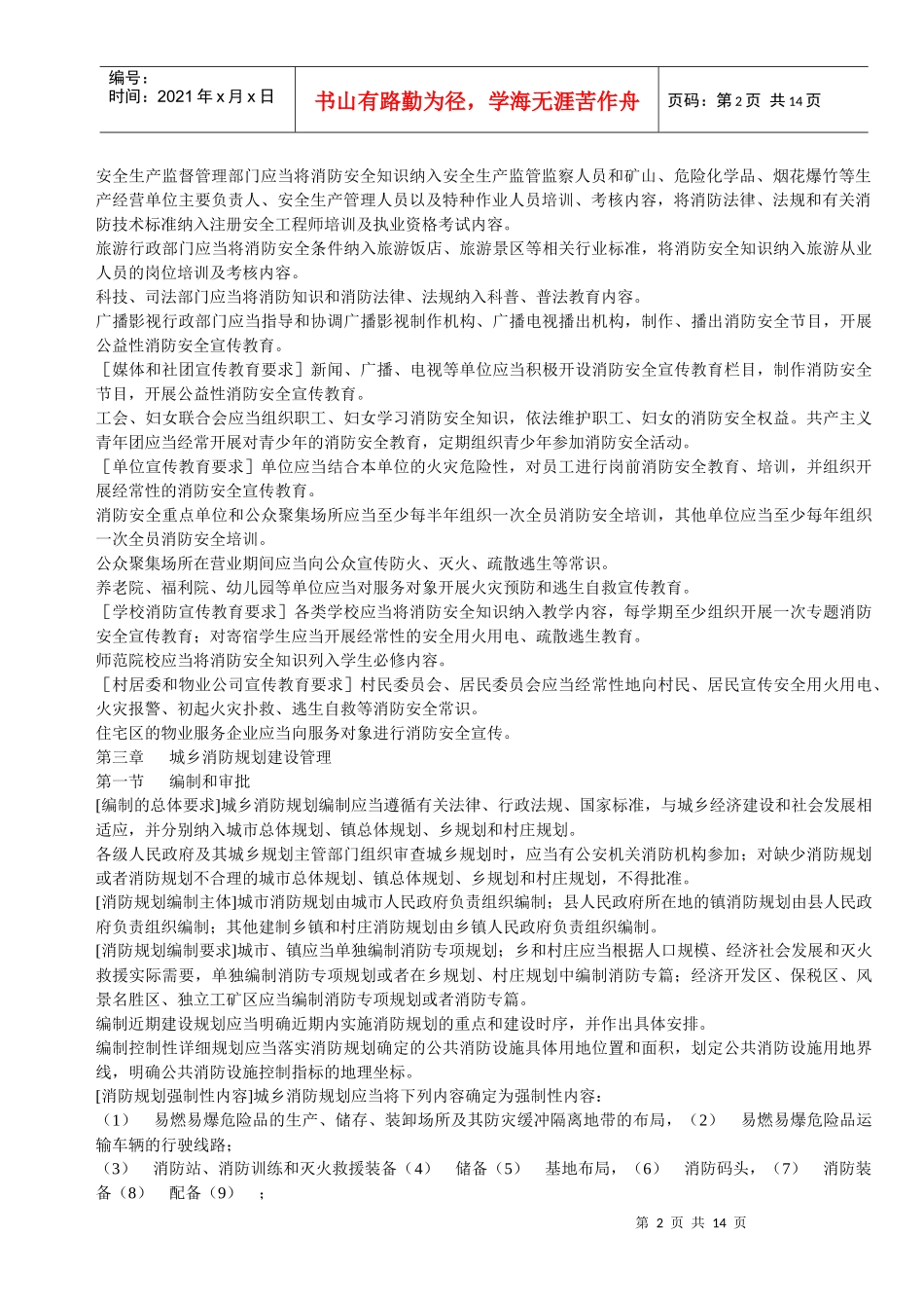 查看消防法实施细则的原始网页_第2页