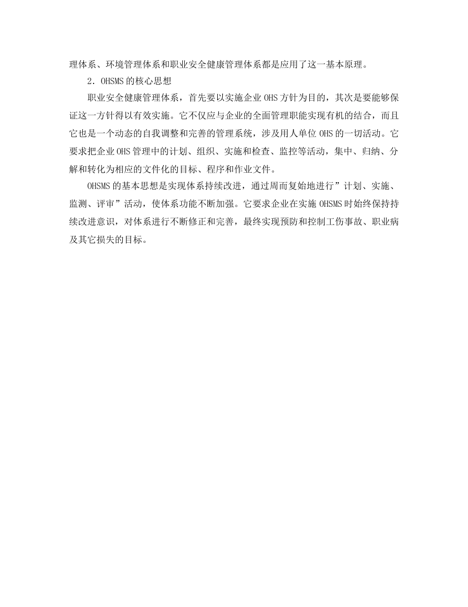 《管理体系》之OHSMS要素的逻辑关系 _第2页
