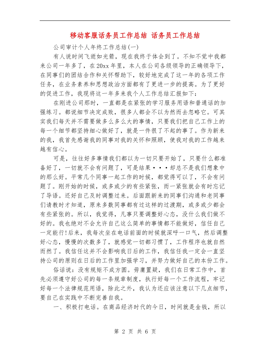 移动客服话务员工作总结_第2页