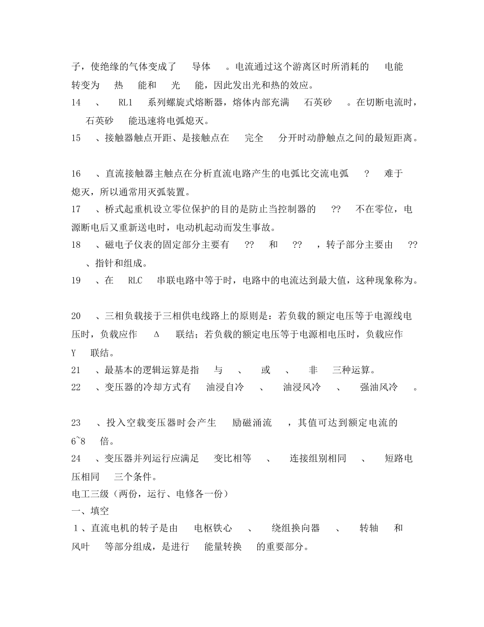 《安全教育》之电工三级试题库 _第2页
