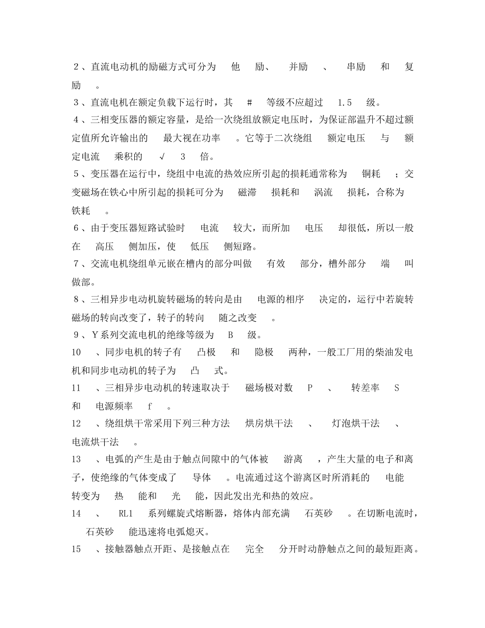 《安全教育》之电工三级试题库 _第3页