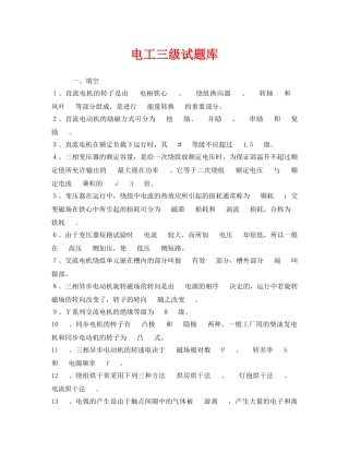 《安全教育》之电工三级试题库 