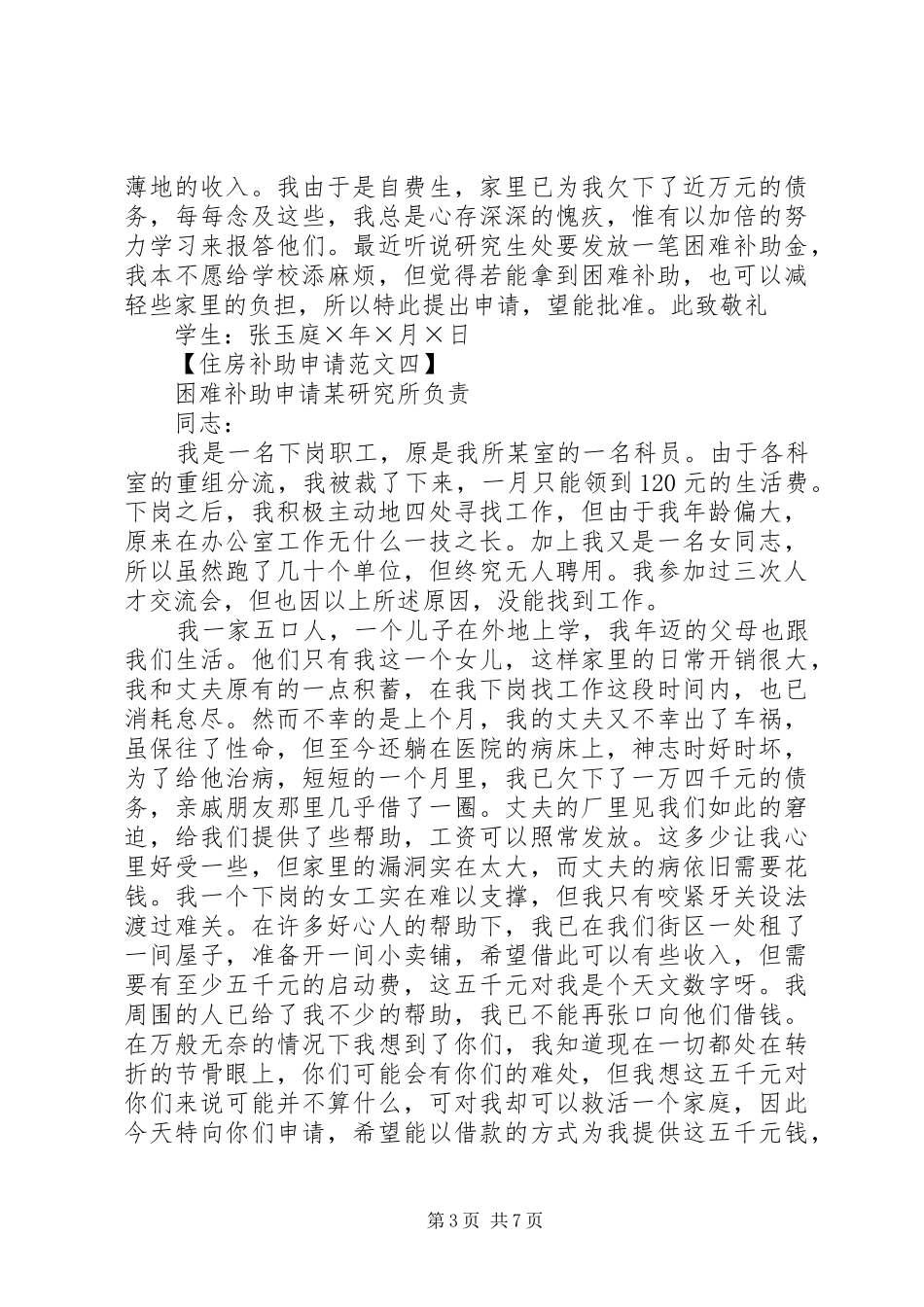 关于要求房屋修理补助费的申请报告_第3页