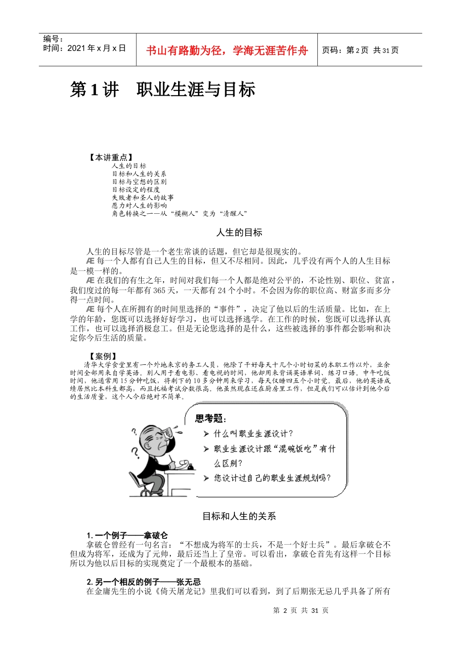 职业生涯规划与自我管理(doc 31页)_第2页