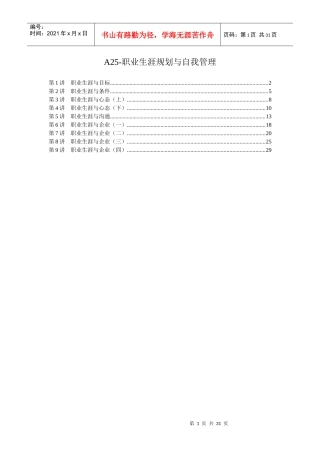 职业生涯规划与自我管理(doc 31页)