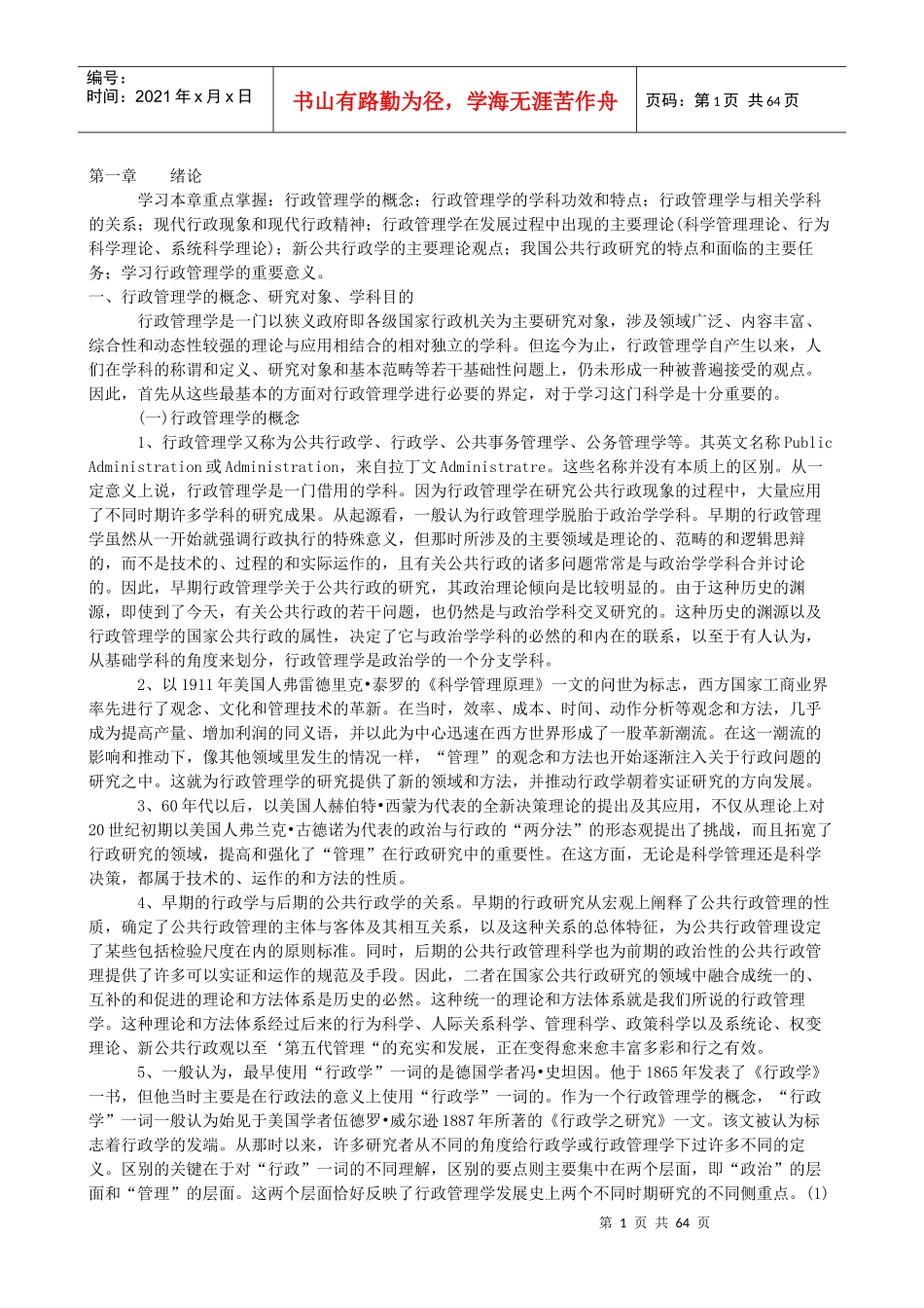 行政管理概念_第1页