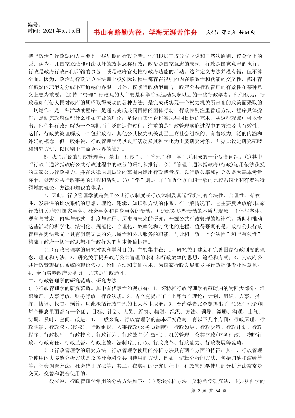 行政管理概念_第2页