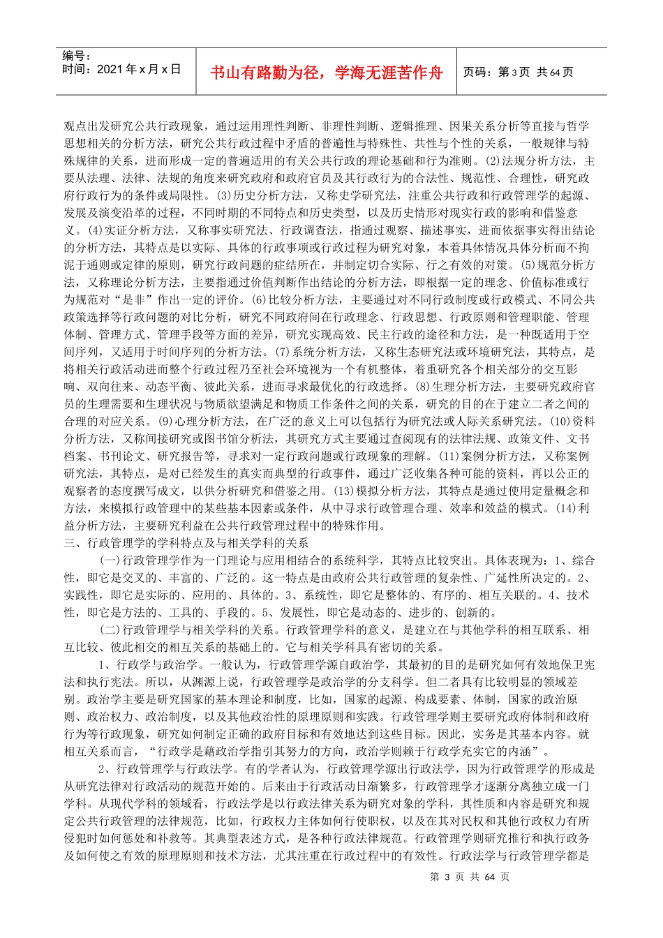 行政管理概念_第3页