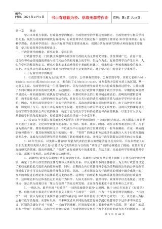 行政管理概念