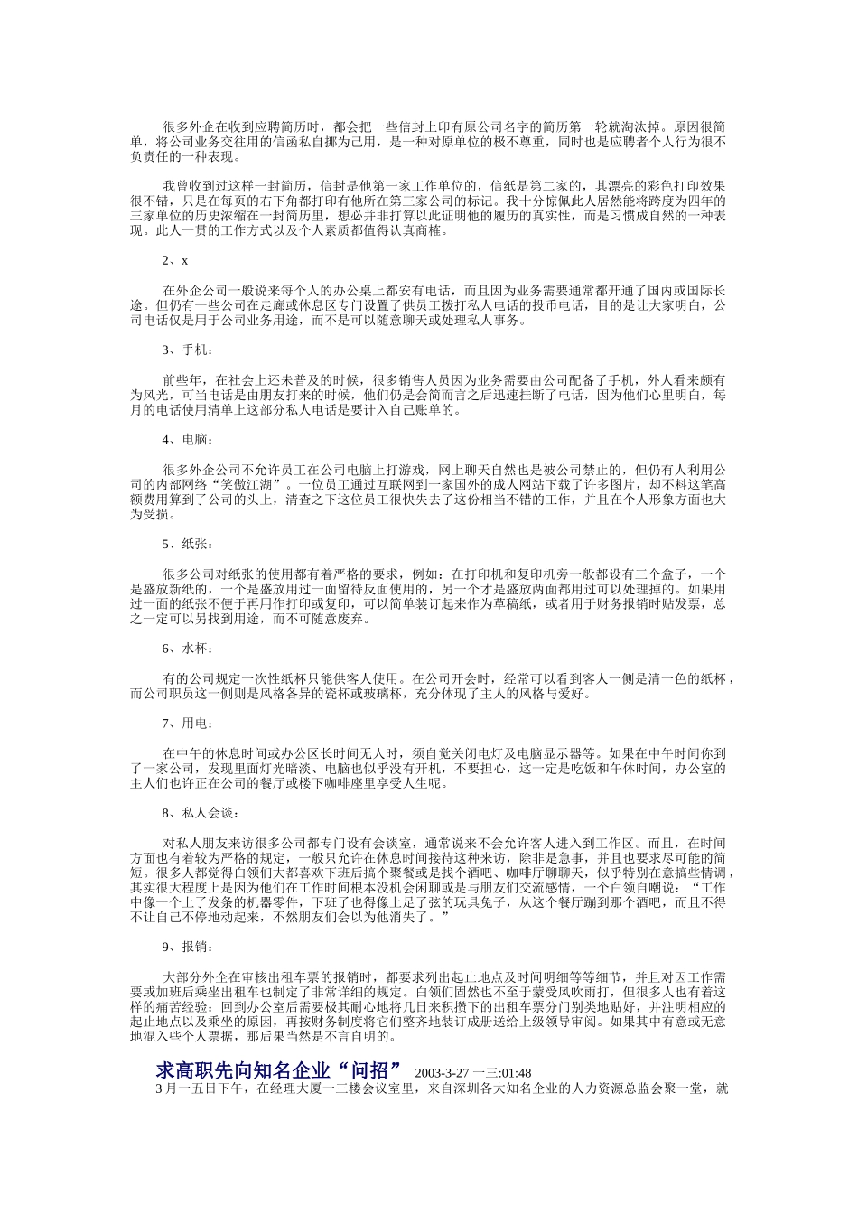 职业生涯之外企人员手册_第2页