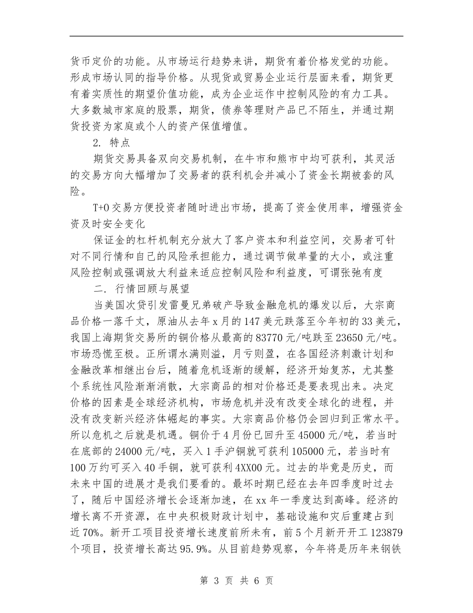 2024年期货工作计划_第3页