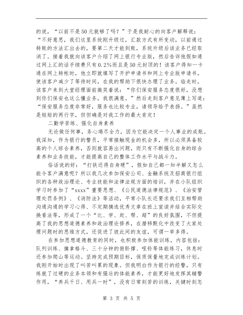 银行保安员工作总结_第3页