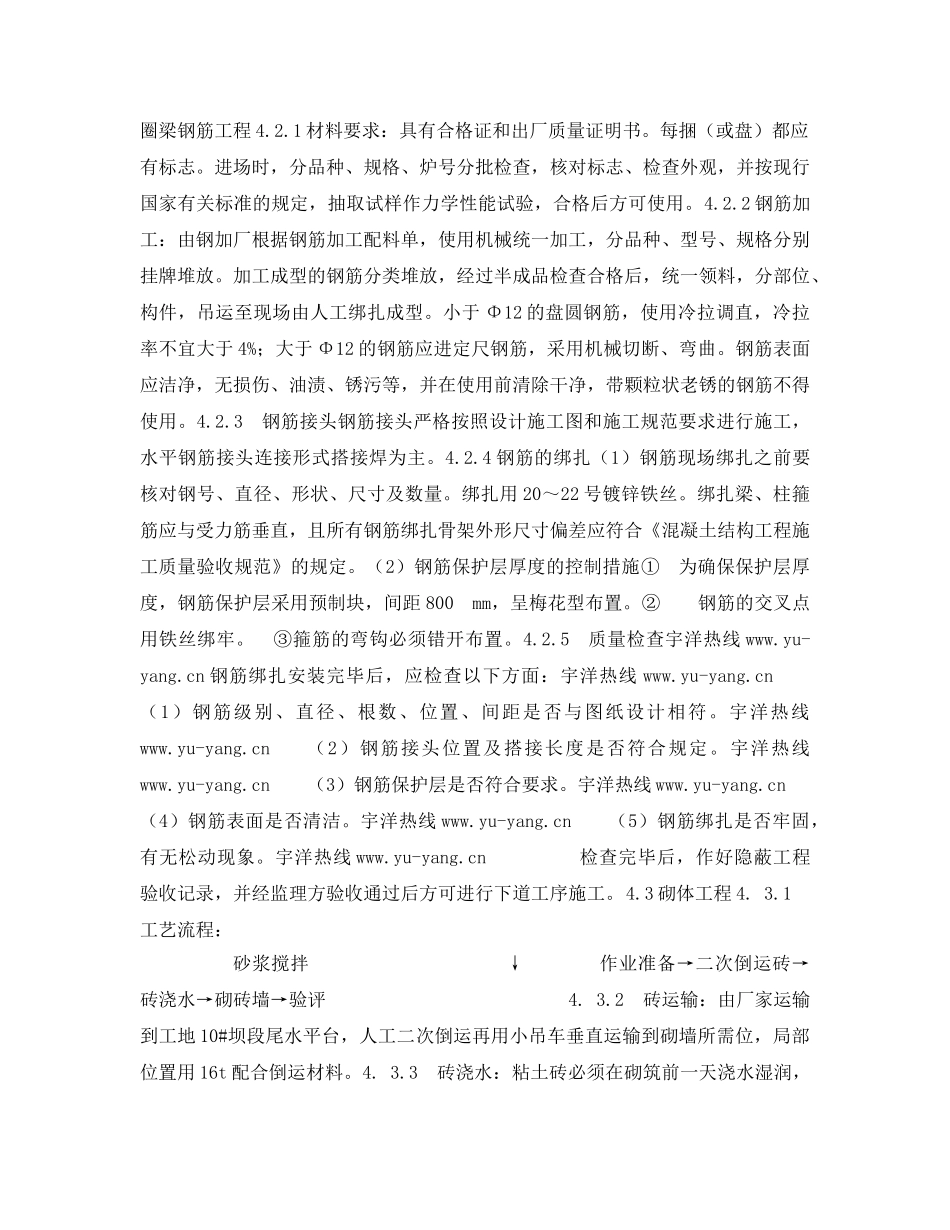 《安全技术》之主厂房电梯井风道砌体砌筑构造柱圈梁施工技术措施 _第2页