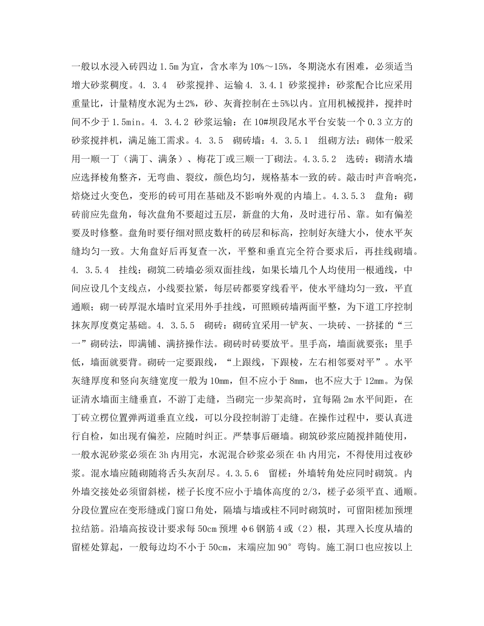 《安全技术》之主厂房电梯井风道砌体砌筑构造柱圈梁施工技术措施 _第3页